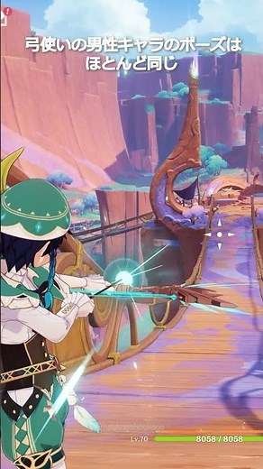 poses of male archer characters are mostly the same, except these two #genshinimpact #hoyocreators