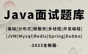 2023年Offer计划 | Java程序员面试秘笈包含90%技术点 | 附答案最详解 | 上岸首选！