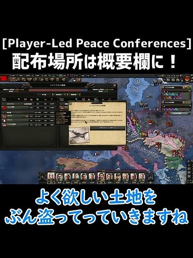 【HoI4】MODの力は偉大なり！shorts版～Player-Led Peace Conferences【講和会議主導MOD】～【ゆっくり実況】#shorts