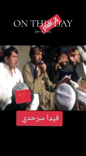 Fida Sarhadi: Remembering January 10, 2025