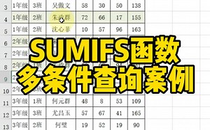 SUMIFS函数也能多条件查询数据