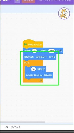 【はじめてのスクラッチ #003】ネコが左右にスケートするアニメーションの作り方｜繰り返しブロックの使い方