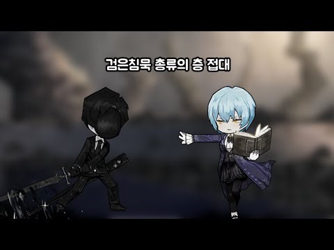 [Library of Ruina] 검은침묵 총류의 층 접대 (롤랑, EGO, 아없소 환상체 책장 없이, 앤젤라 사용)