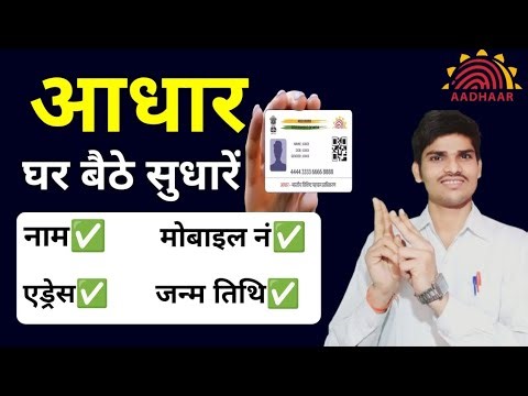 Correct Aadhaar name and address online in minutes—watch this