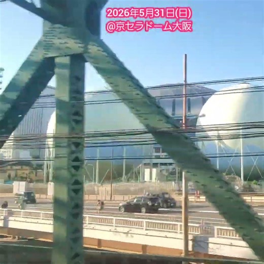 20260531【帰り、ﾃﾞｰｹﾞｰﾑ】試合後、電車で京ｾﾗDを通過 #shorts #京セラドーム大阪 #普通列車 #大阪環状線