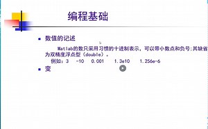 1.4Matlab基础：编程基础