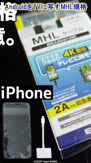 What is MHL for displaying your smartphone on a TV? ① What is MHL? #MobileHighdefinitionLink #San...