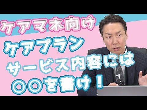 【ケアマネ向け】居宅サービス計画書における記載要領 ケアプラン・サービス内容についての書き方を解説 #10〜