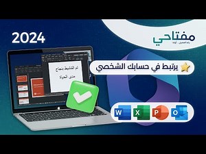 حل مشكلة تنشيط أوفيس للماك | مفتاح أصلي مدى الحياة!