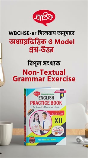Prantik English Practice Book Class XII Semester 4 #prantik