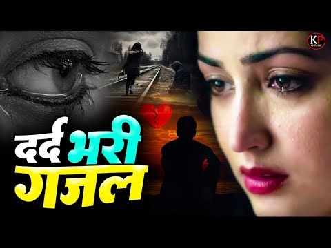 दर्द भरी शराबी ग़ज़ल😭🥀New Heart Touching Sad Songs💔Nonstop Sad Songs💔Gam Bhare Gane 2025