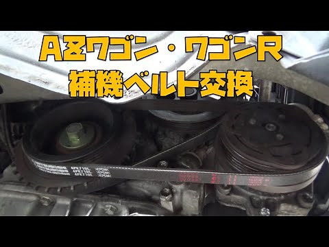 AZワゴン（ワゴンR）ど素人が補機ベルト交換をやってみた！MJ23S
