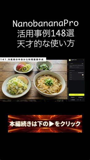 Ver.9【Nanobananaが作り放題】神活用148選！！知らなきゃ損します！