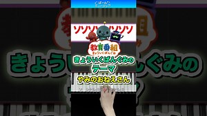 きょういくばんぐみのテーマ／やみのおねえさん【ドレミ楽譜歌詞付き】初心者向けゆっくり簡単ピアノ 弾いてみた Easy Piano Tutorial 初級 教育番組 – ばーんミュージック