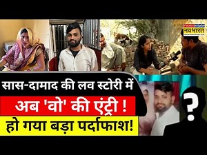 Saas Damad Love Story Big Updates | सास-दामाद की 'लव कथा' में विलेन वाला एंगल? हुआ बड़ा खुलासा