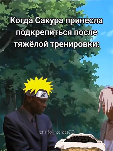 Когда Сакура принесла подкрепиться после тяжёлой тренировки: #анимеприколы #аниме #Наруто