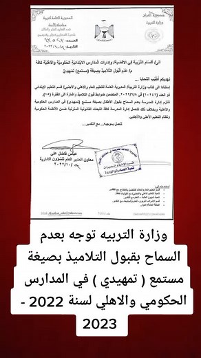 Exploring Official Arabic Document with Logo and Seal