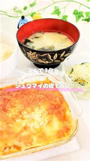 \\シュウマイの皮ラザニア/ #簡単レシピ #料理