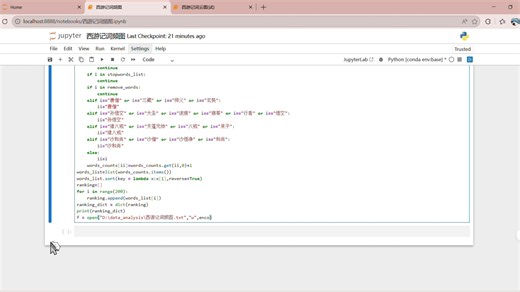 python教程——jieba分词、词频图（西游记为例）