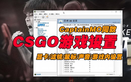 CSGO游戏设置 含显卡/滤镜/鼠标/声音/游戏内画面等【CSBOY】