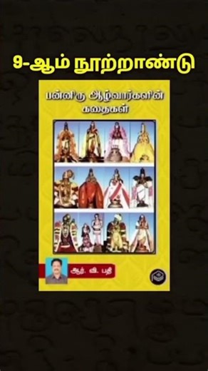 A century of Tamil literary wealth