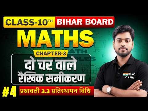 10th math chapter-3 ||Bihar Board class10 math chapter-3 || दो चर वाले रैखिक समीकरण ||By dhanjee sir