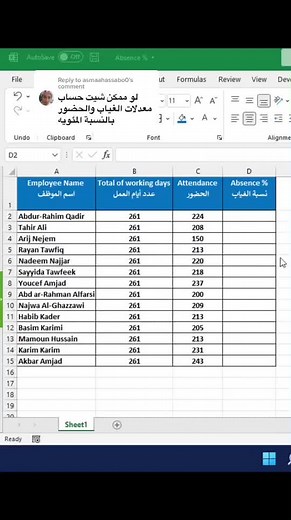 Reply to @asmaahassabo0 Absence percentage in excel #excelwithayoub #trending #viral #tips #skills #foryou #foryoupage