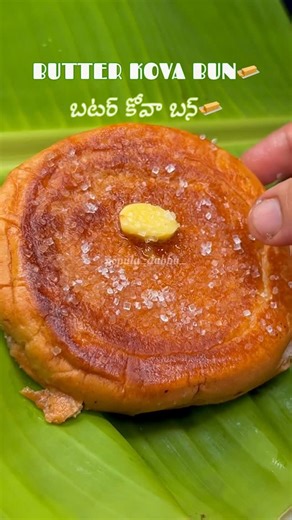 Popula Dabba on Instagram: "Butter🧈Kova Bun😍😋 @popula_dabba_ 👉Butter lekapothe Neyyi vesi ina kalchukovachu Purest Kova in Hyderabad..Marteru vari Kova KrishnaNagar Branch:9966833378 KPHB Branch: 9666833378 #kovabun #butterkova #khovabun #malaibun #maskabun #populadabba #telugusweets #famoussweets #andhraspecial #trendingsweets #sweetcravings #populadabbayoutubechannel #dheer #veenadheer #vantalakka #reeloftheday"