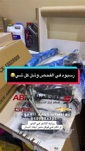 رسب في الفحص الدوري وشالوا كل العفشية — كيف تتصرف؟