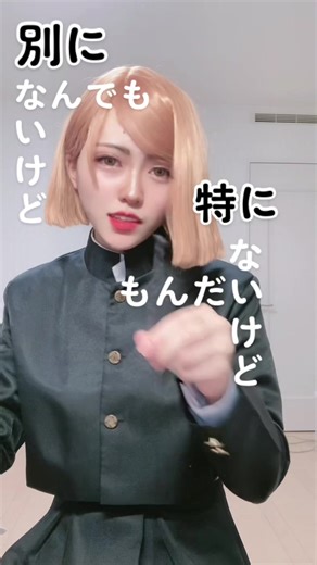 押しちゃいナ😇←※キャラ崩壊???#呪術廻戦コスプレ #釘崎野薔薇コスプレ #jujutsukaisen #nobarakugisaki #cosplay