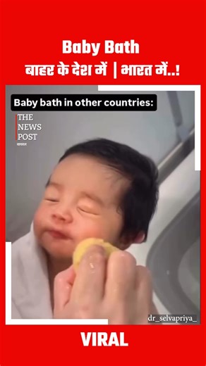 The News Post on Instagram: "Baby Bath #viralatas #viralreel #instareel #trendingreel"