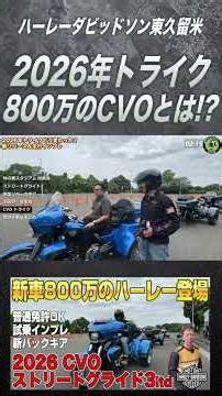 新車なんと800万！のハーレーとは？普通免許でも乗れるハーレーダビッドソン