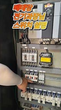 아파트 급수 부스터펌프 정지 및 작동 #강릉가뭄 #강릉단수 #강릉아이파크