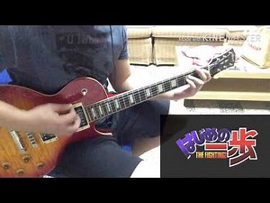 Inner light - Shocking lemon (Ippo opening guitar cover)