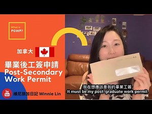 【加拿大🇨🇦畢業工簽】申請步驟和表格填寫-Post Graduate Work Permit Application (PGWP)