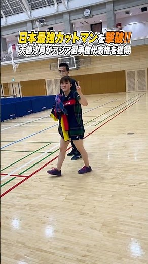 【大逆転勝利】大藤沙月が日本最強カットマン・佐藤瞳を破り優勝🏆🔥 #Shorts