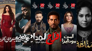 Egyptian TV series broadcast schedule for Ramadan 2026 | Al Bawaba