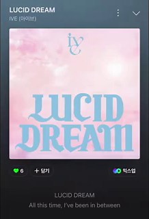 ㅁㅊ 루시드드림 시작하자마자 원영이 영어 나레이션 귀 녹음