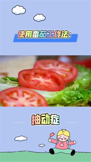 使用番茄工作法