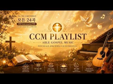 Best Christian Instrumental Hymns Playlist | 2Hours of Gratitude & Joy - Perfect for Prayer