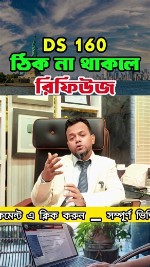 DS-160 ভুল হলে ভিসা রিস্ক! US Embassy Visa Process Explained 🇺🇸