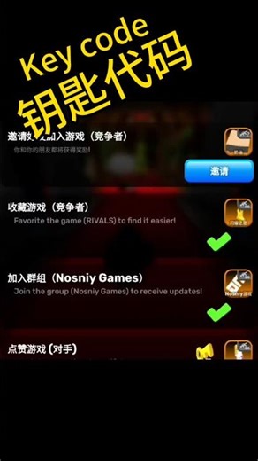 #Rivals Key Code#竞争对手钥匙代码