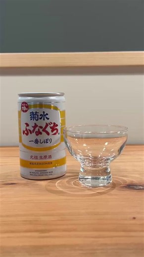 #みぞれ酒 の作り方、その最適解はジップロックでした。「ふなぐち」をジップロックに入れて横向きにして平たい状態で、5時間以上冷凍すると、暑い日に試したい日本主の粋な飲み方、みぞれ酒が完成します。度数の高い日本酒は冷凍庫で冷やしてもカチコチには凍らず、シャーベット状に固まるんです。冷やして飲むのとはまた違ったきりっとした味わいや食感が楽しめますよ。※冷凍時間は、お酒の度数やご家庭の冷凍庫の環境によって異なります。ぜひ実験的にご家庭でも試してみてください