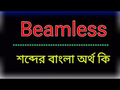 What does the word Beamless mean? Beamless meaning in bangla | Translate the word Beamless in Bangla