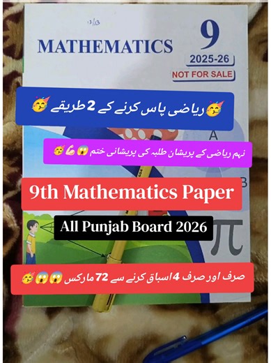 9th Grade Math Passing Strategies for Punjab Board 2026