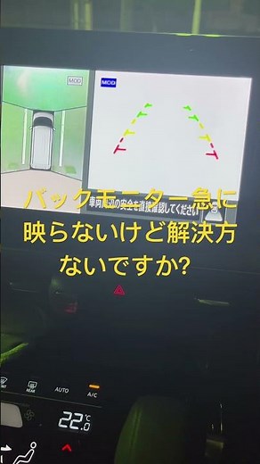 バックモニター急に映らないですけど解決方ないですか？