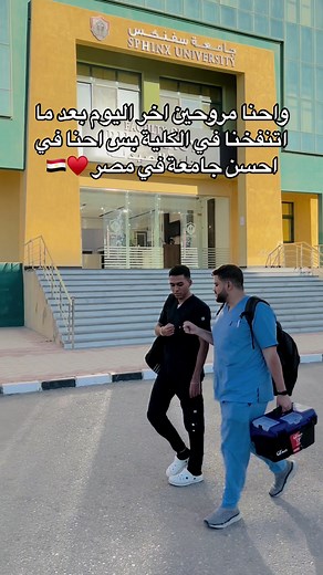 جامعة أسيوط وجامعة سفنكس: التعريف بالجامعات ومصاريفهما