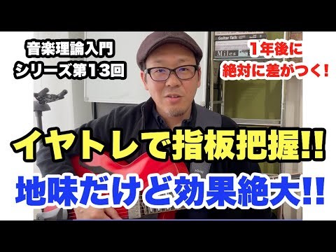 絶対音感がない人必見！バークリー時代にやっていたイヤトレ入門エクササイズ【ジャズギターレッスン】高免信喜