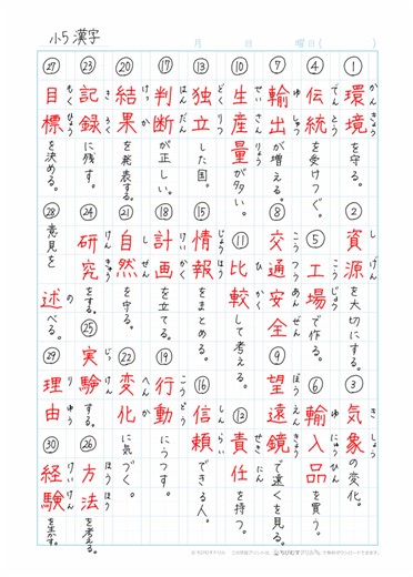 小5漢字です。リクエストありがとうございます😊#漢字#勉強#自学#自由ノート#学校