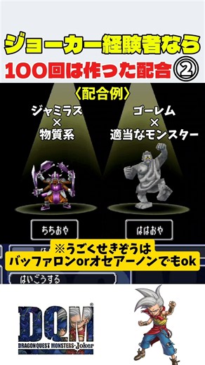 【ジョーカー】100回は作った配合② #shorts